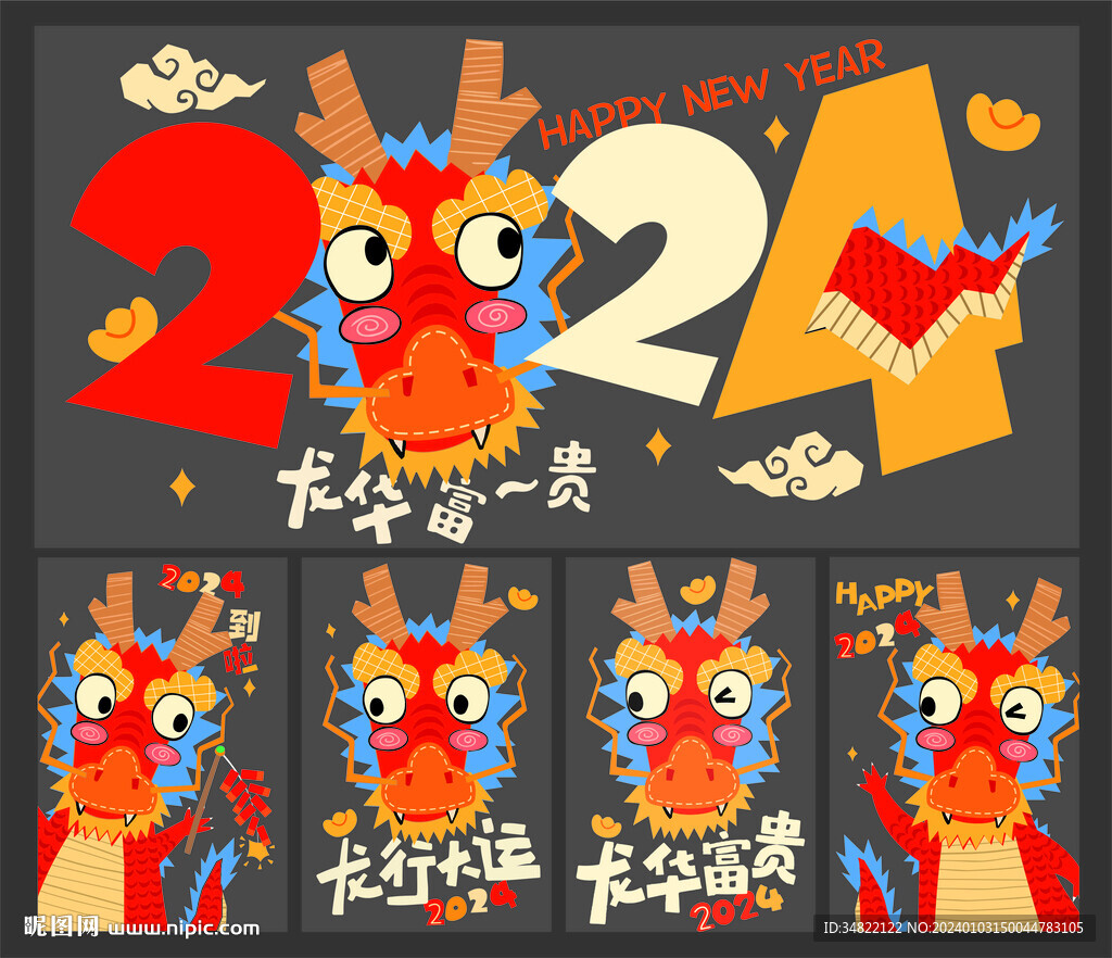 龍年卡通窗貼