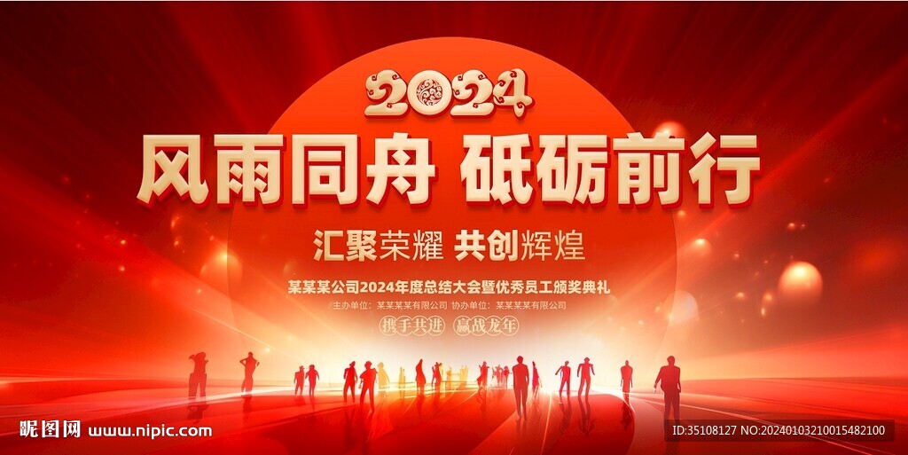 2024年會背景展板