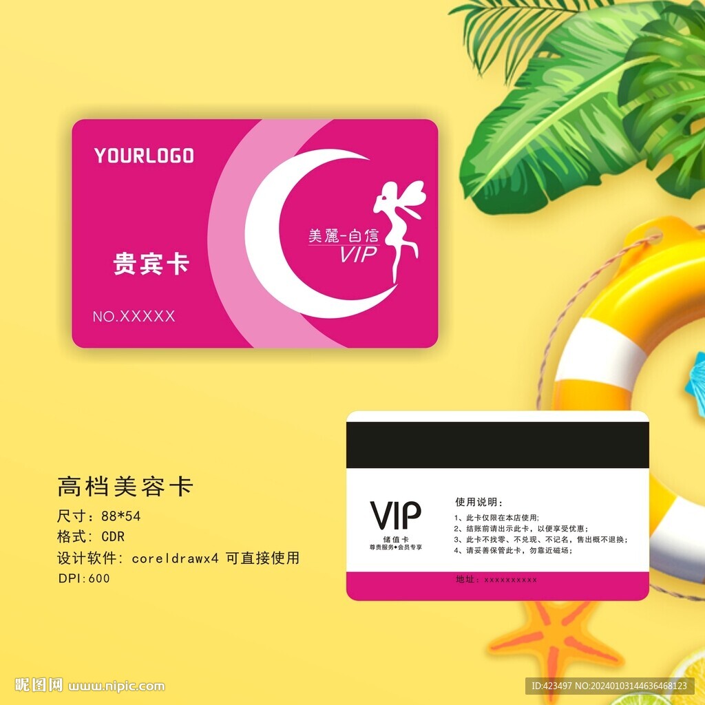 美容VIP卡