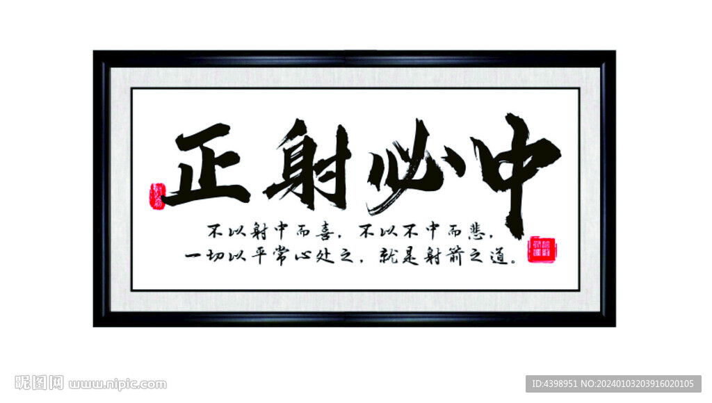 射箭掛圖 