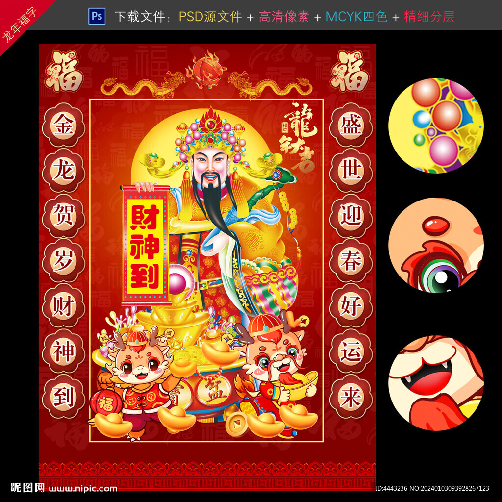 財神到