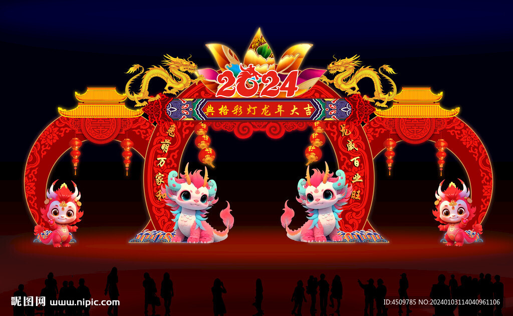龍年彩門