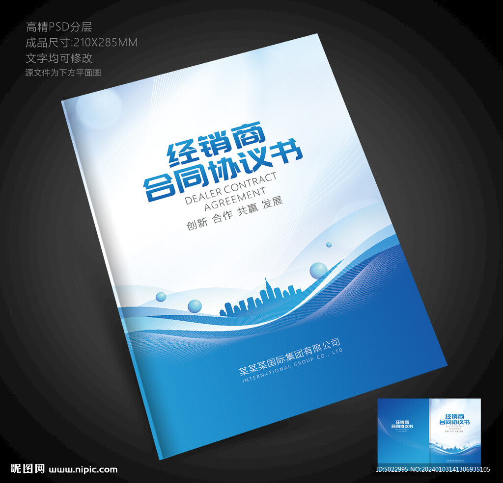 合同書封面