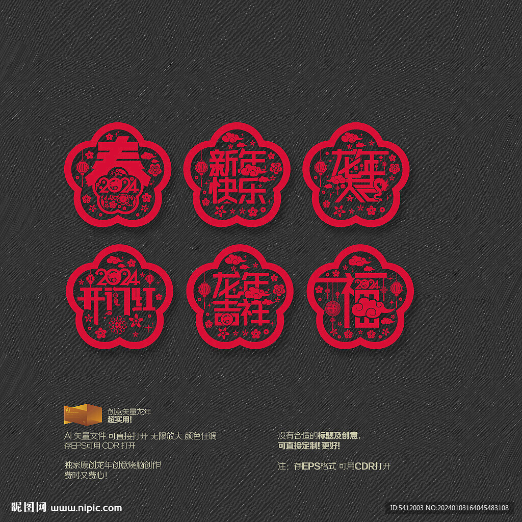 2024龍年吊飾掛件掛飾玻璃貼