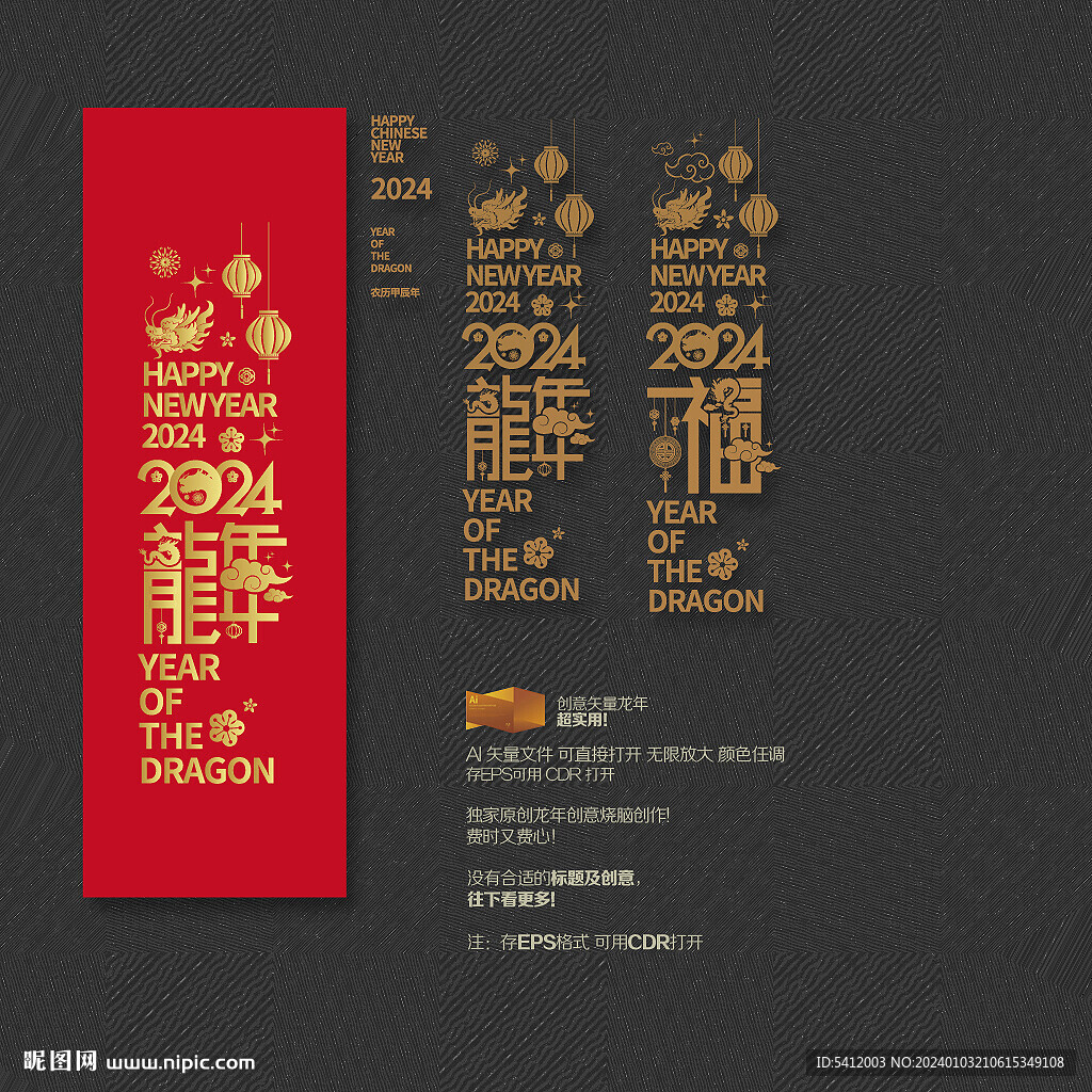 2024龍年福字玻璃貼
