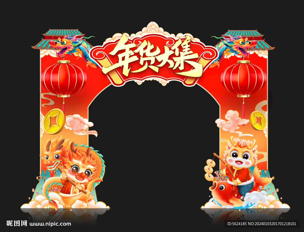 年貨節(jié)門頭