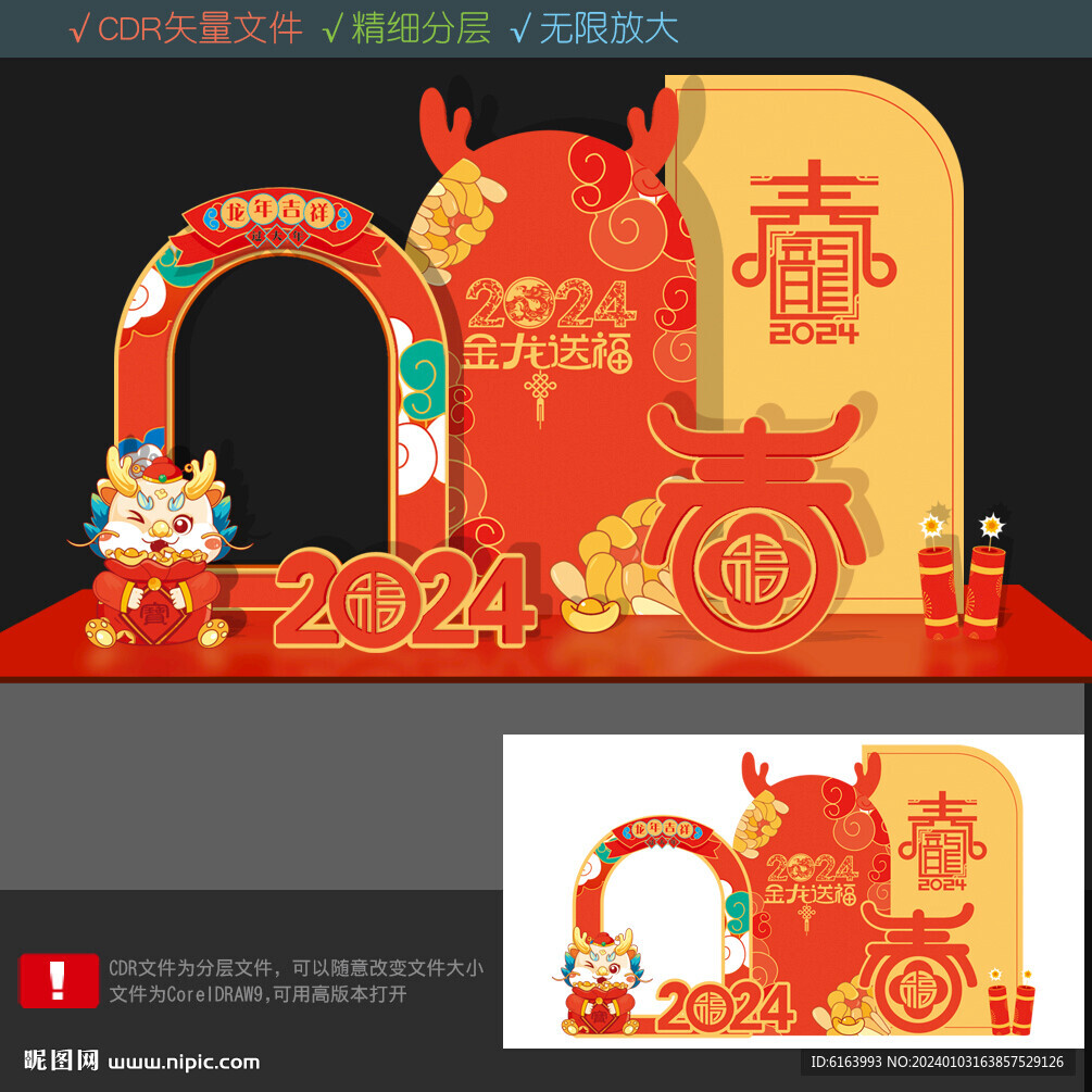 龍年打卡點