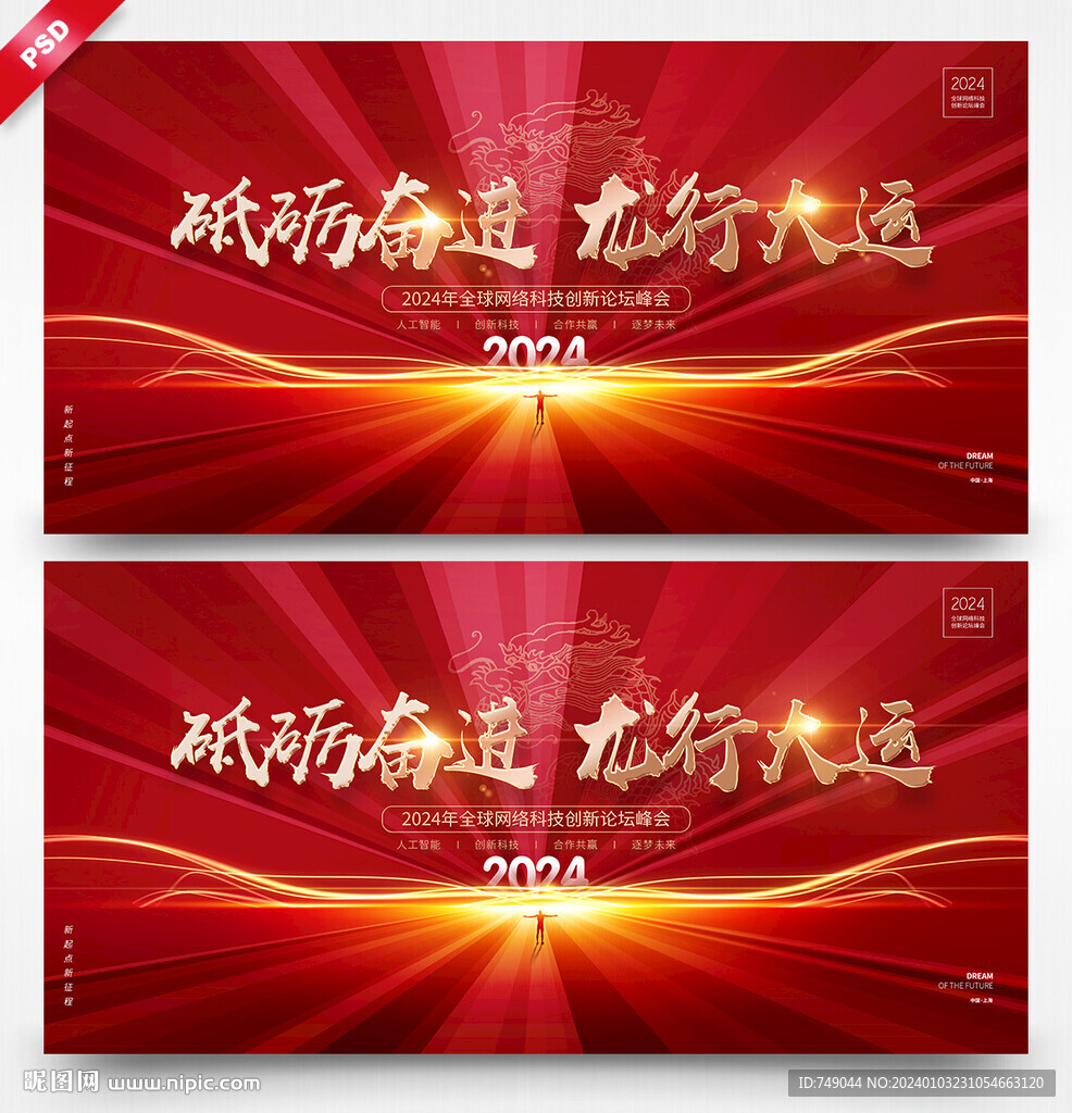 晚會(huì)背景板