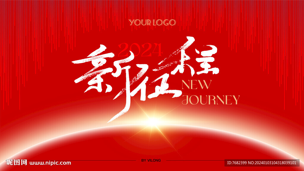 新征程時(shí)尚年終盛典背景2024
