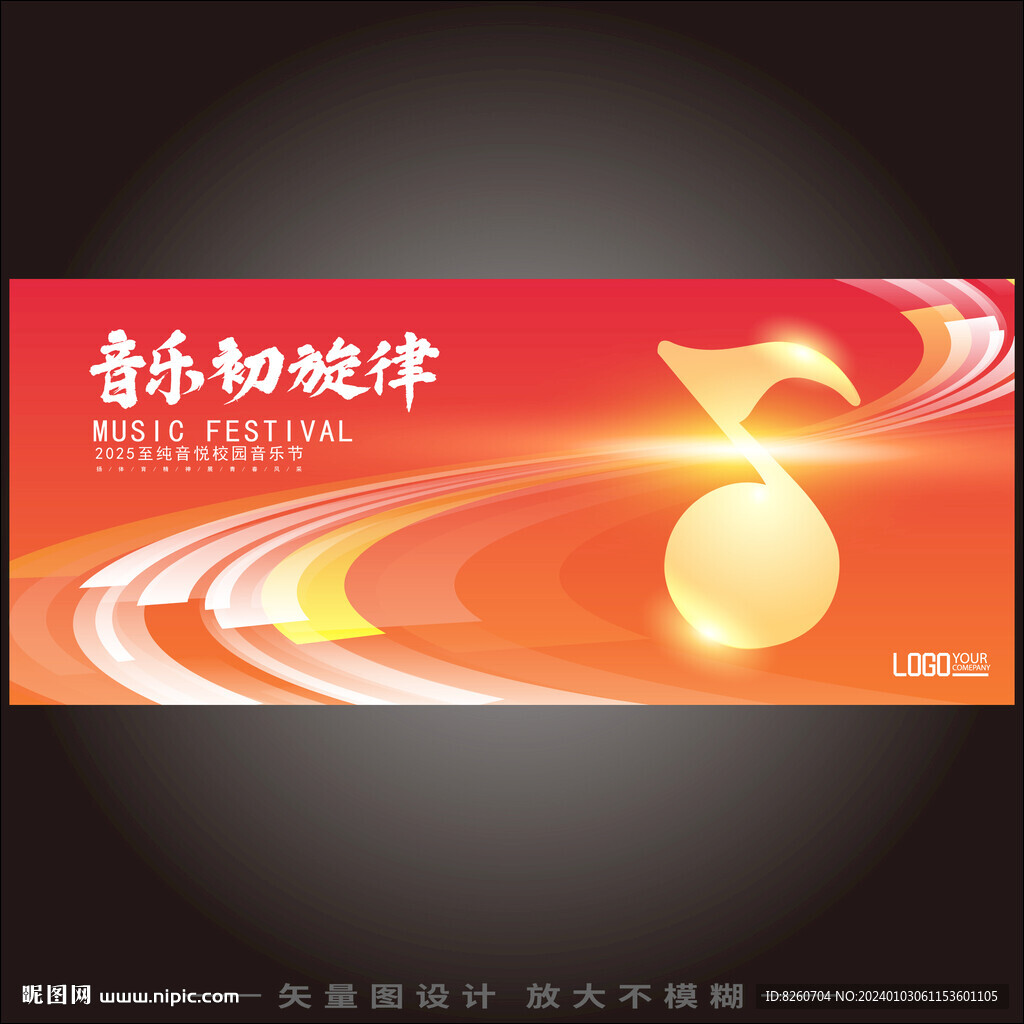 音樂會