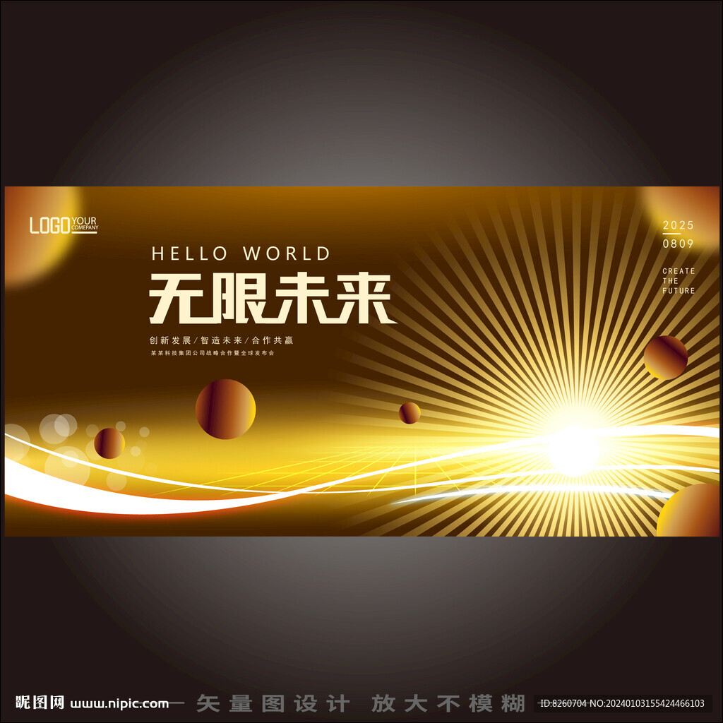 金色科技kv活動(dòng)主視覺