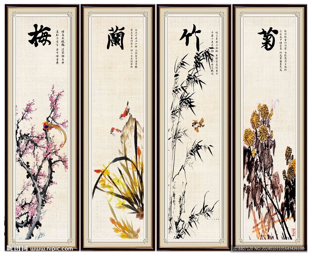 梅蘭竹菊