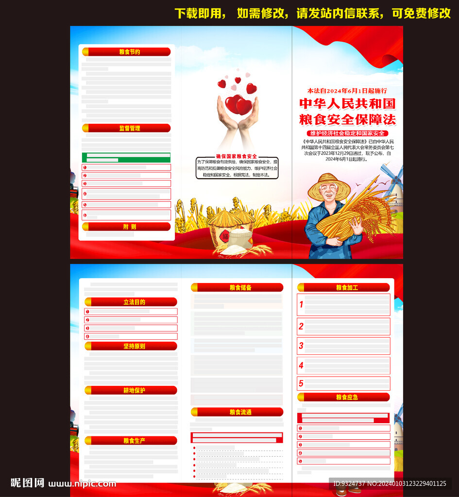 糧食安全保障法折頁
