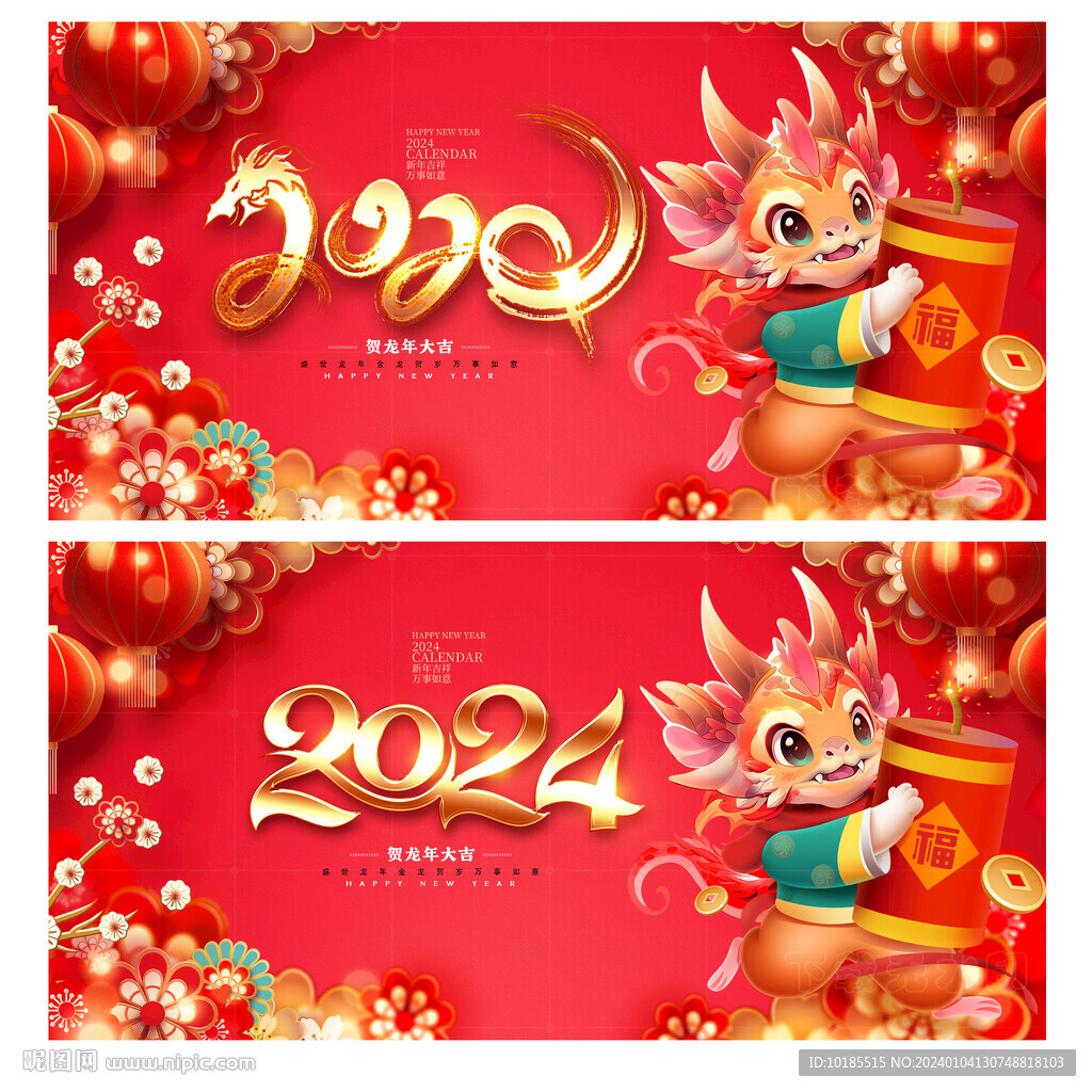 2024年