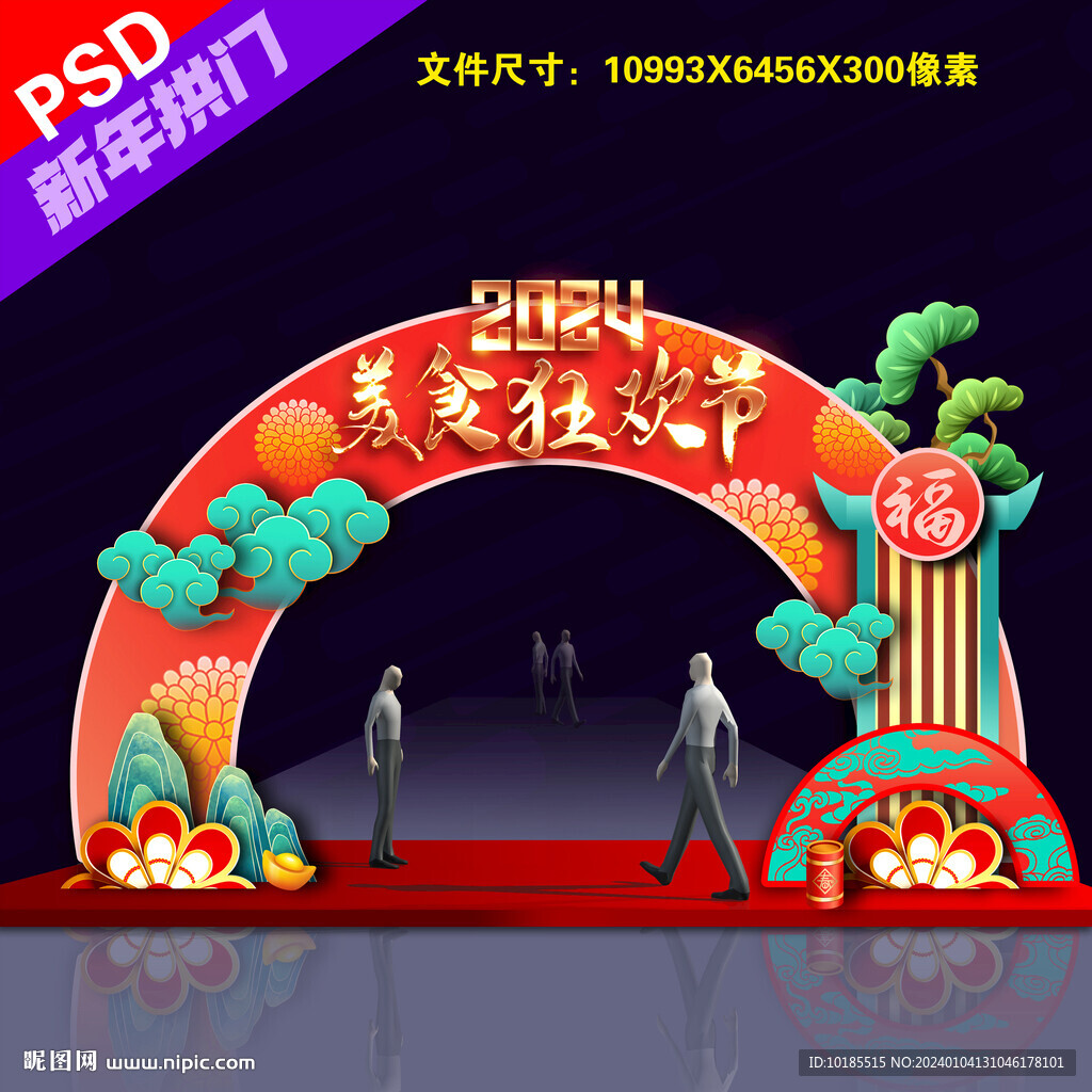 美食節(jié)拱門
