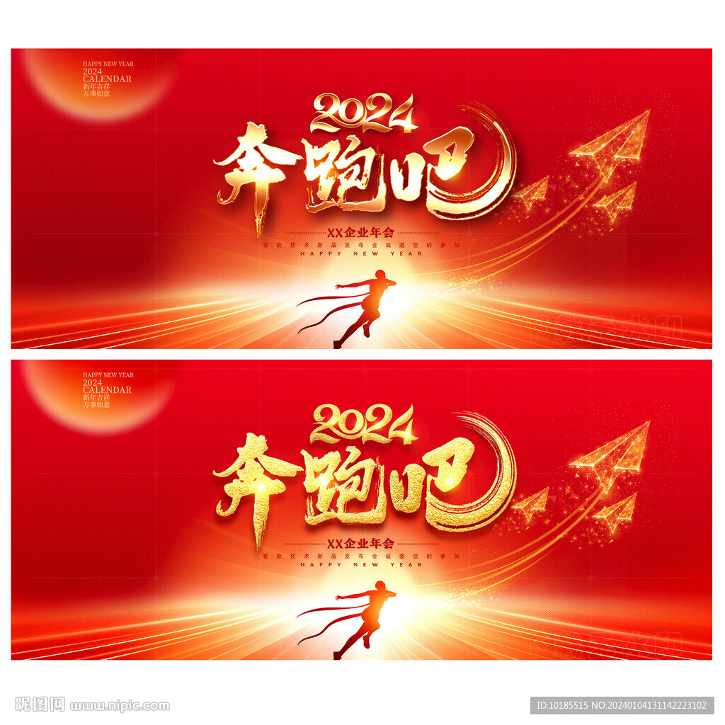 奔跑吧2024