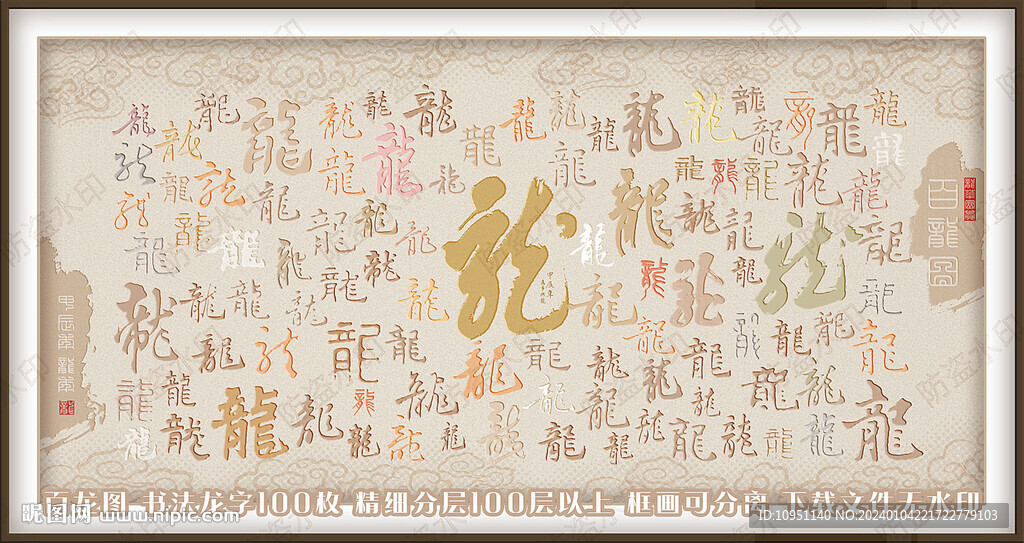 百龍圖