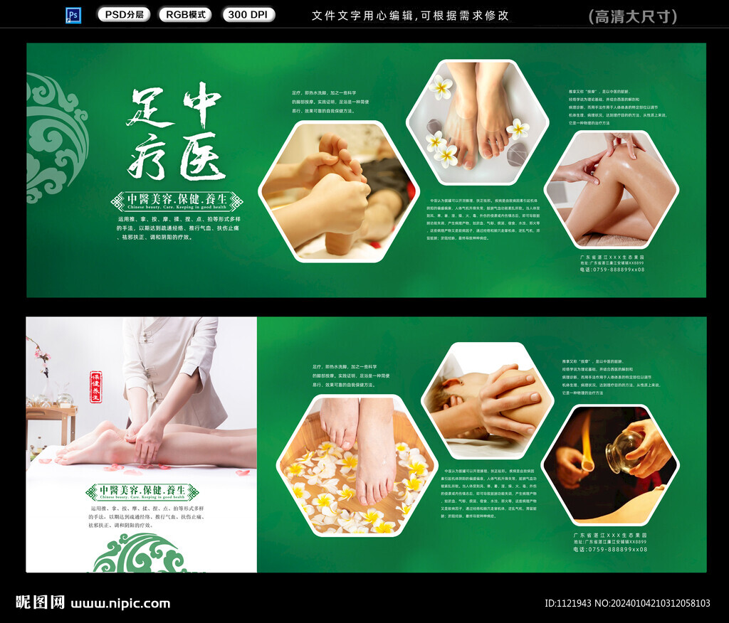 足浴按摩