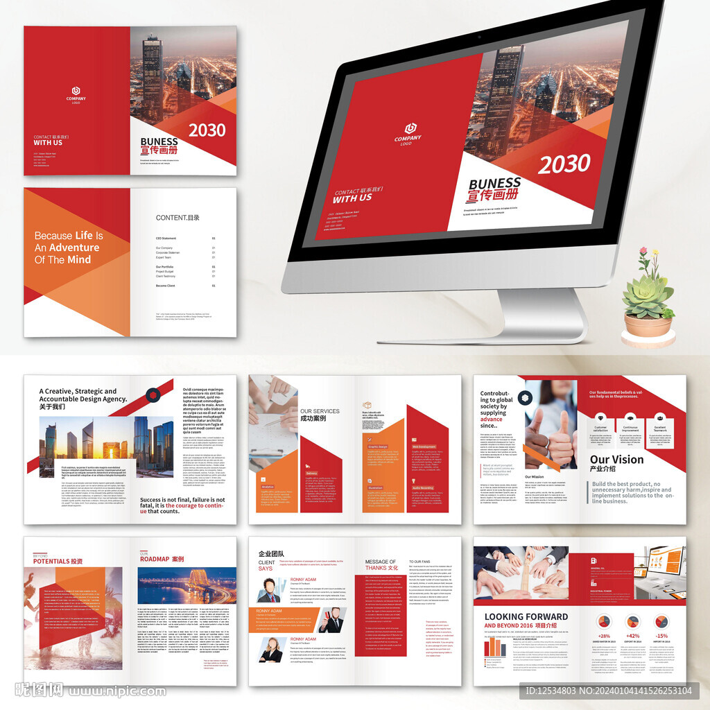 企業畫冊InDesign模板