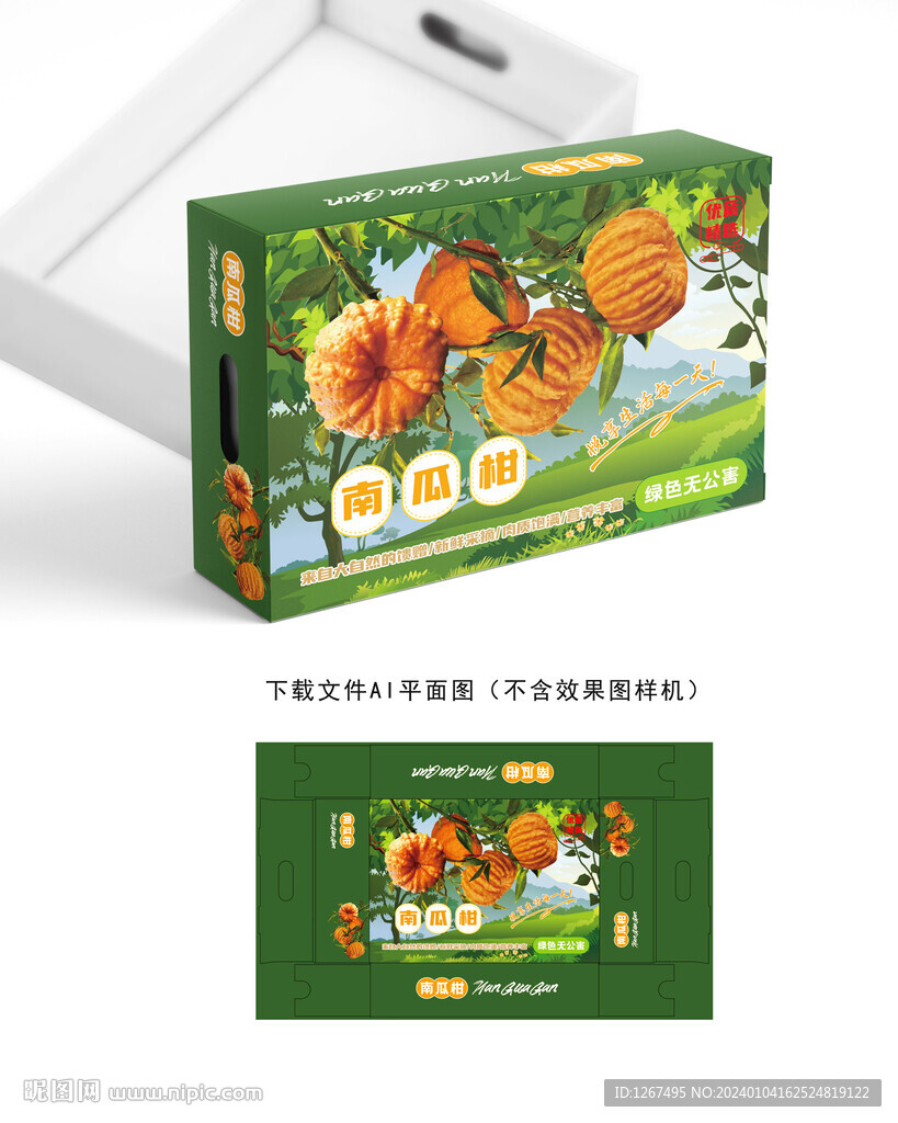 南瓜柑包裝盒