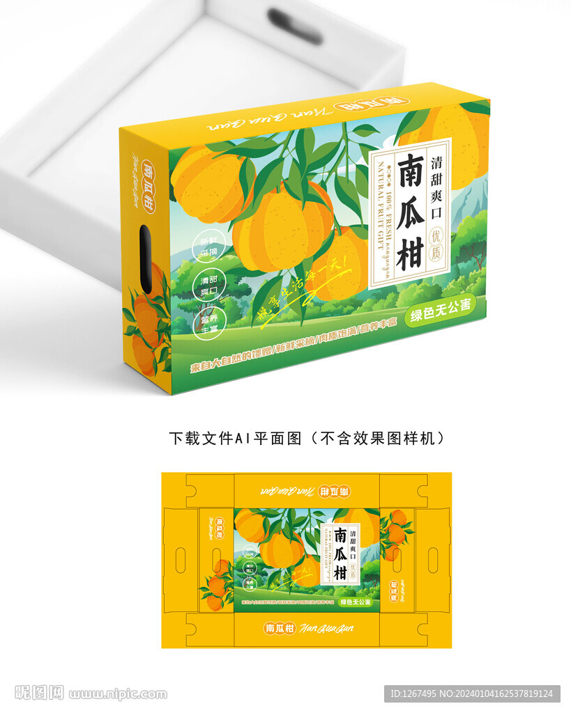 南瓜柑禮盒