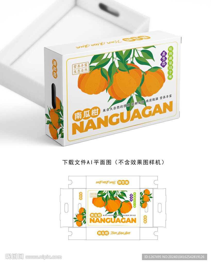 手繪南瓜柑包裝
