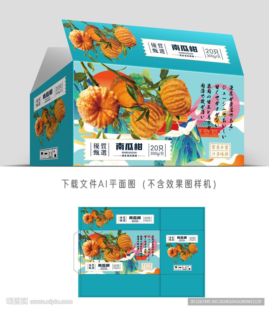 南瓜柑包裝 