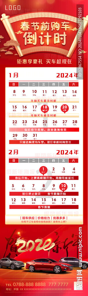 2024年前購車倒計時
