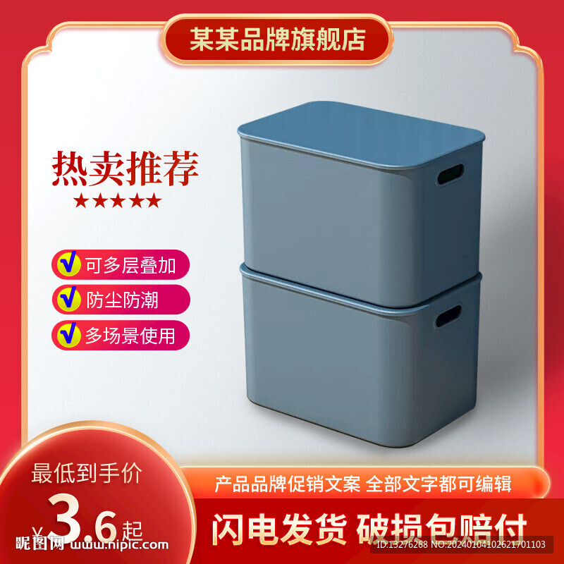 收納箱紅色活動(dòng)主圖
