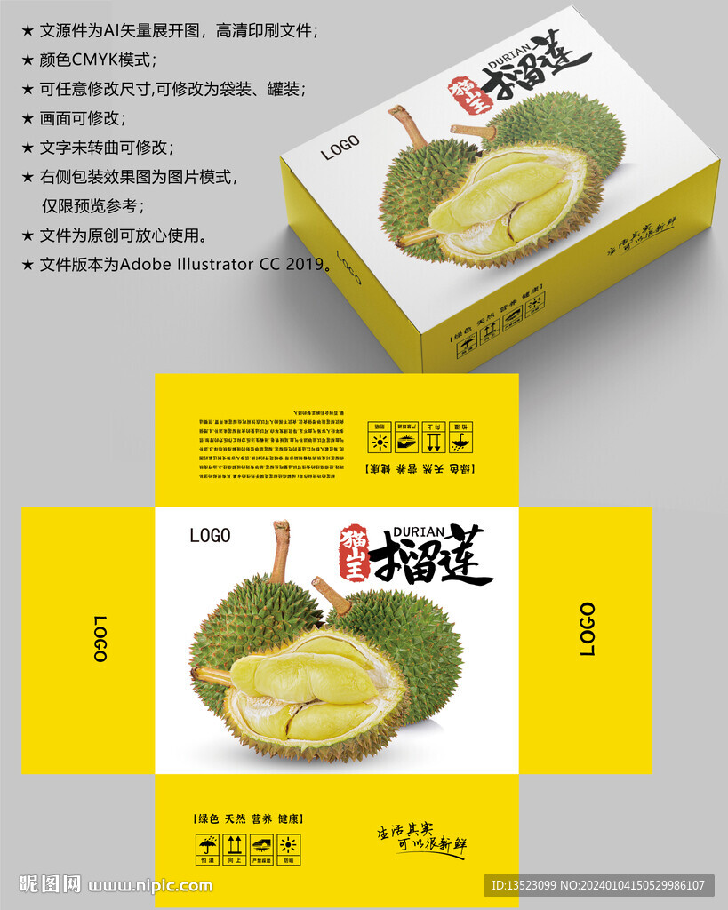 榴蓮包裝 水果盒子