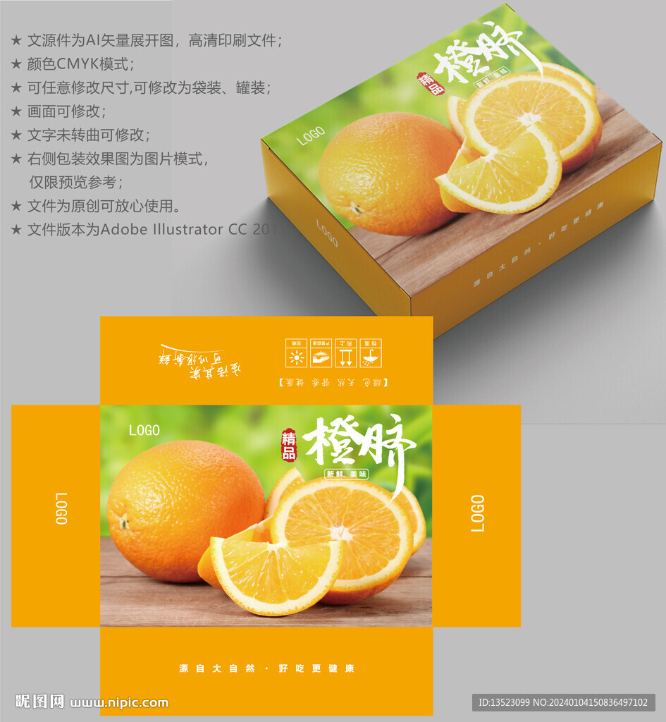 橙子包裝 水果盒子