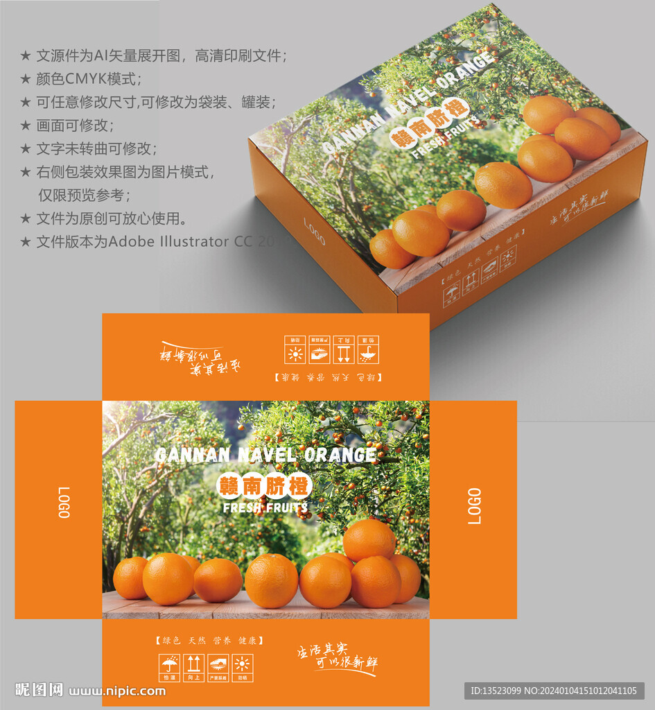 橙子包裝 水果盒子