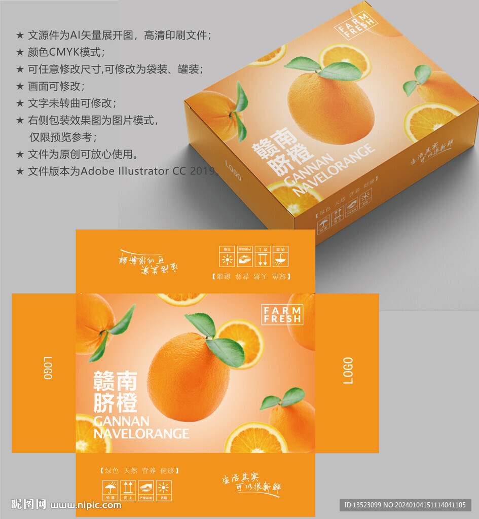 橙子包裝 水果盒子