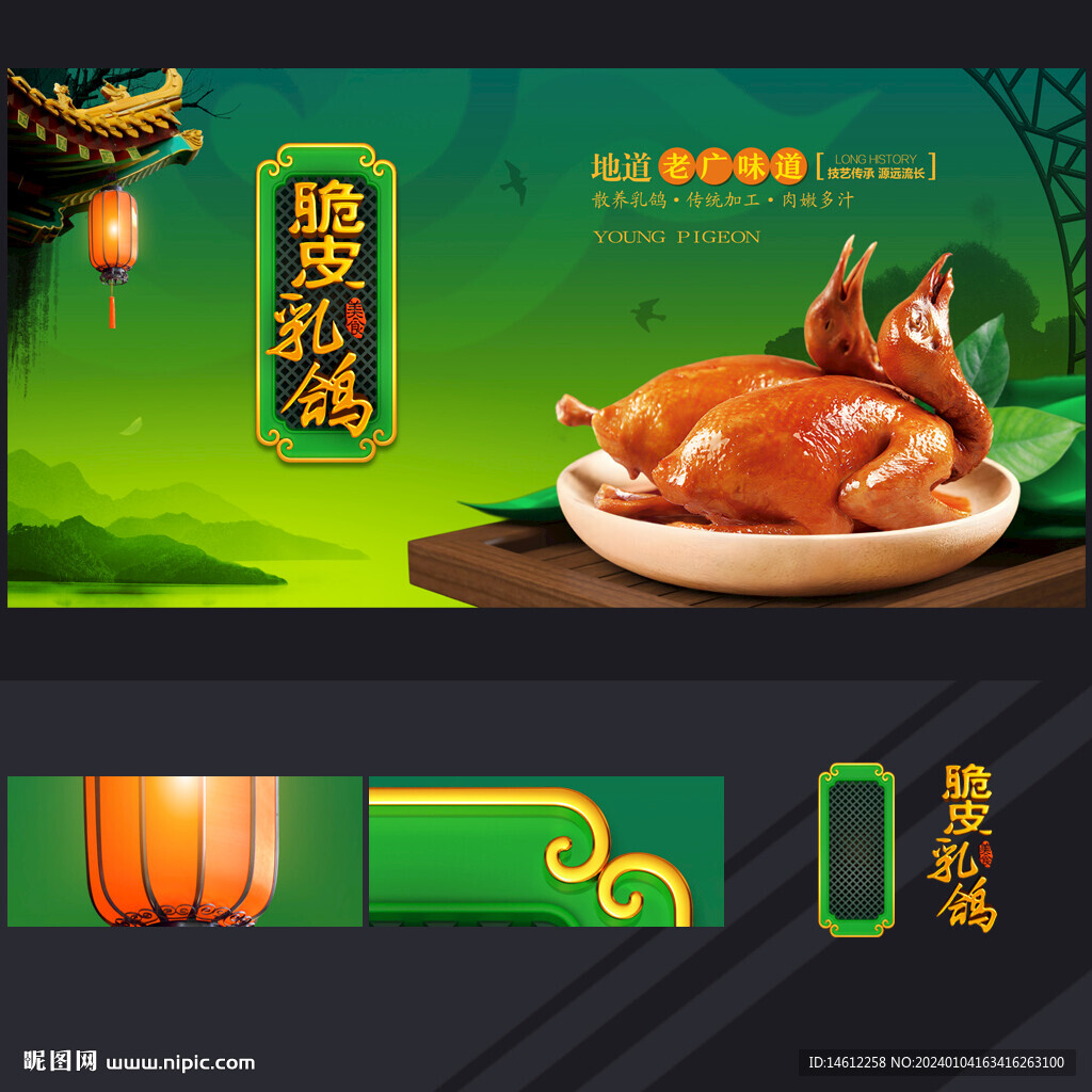 脆皮乳鴿