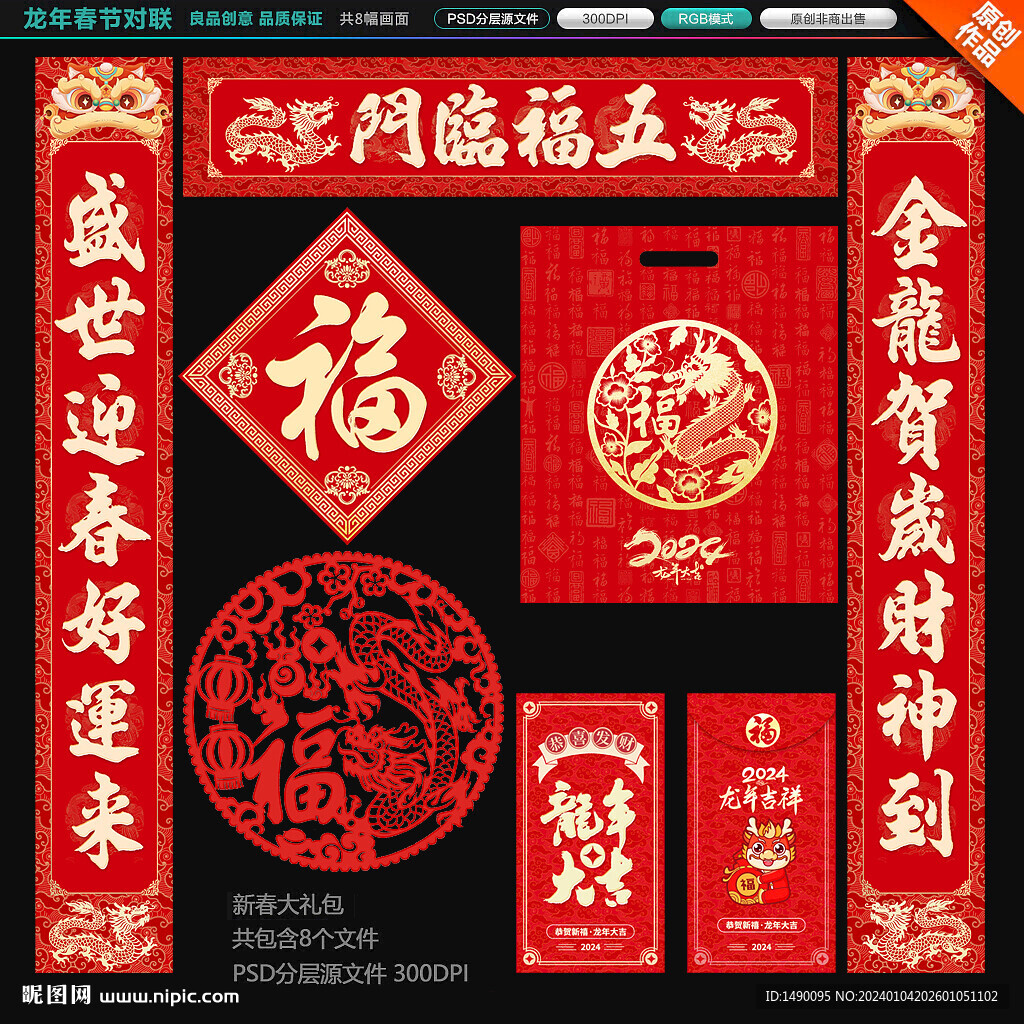 龍年對聯(lián)