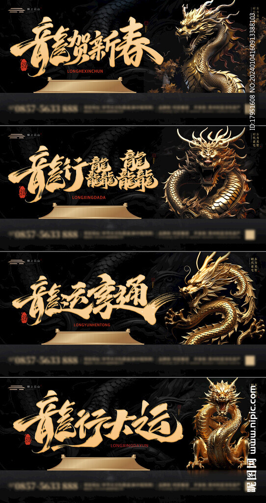 龍年黑金大氣背景板