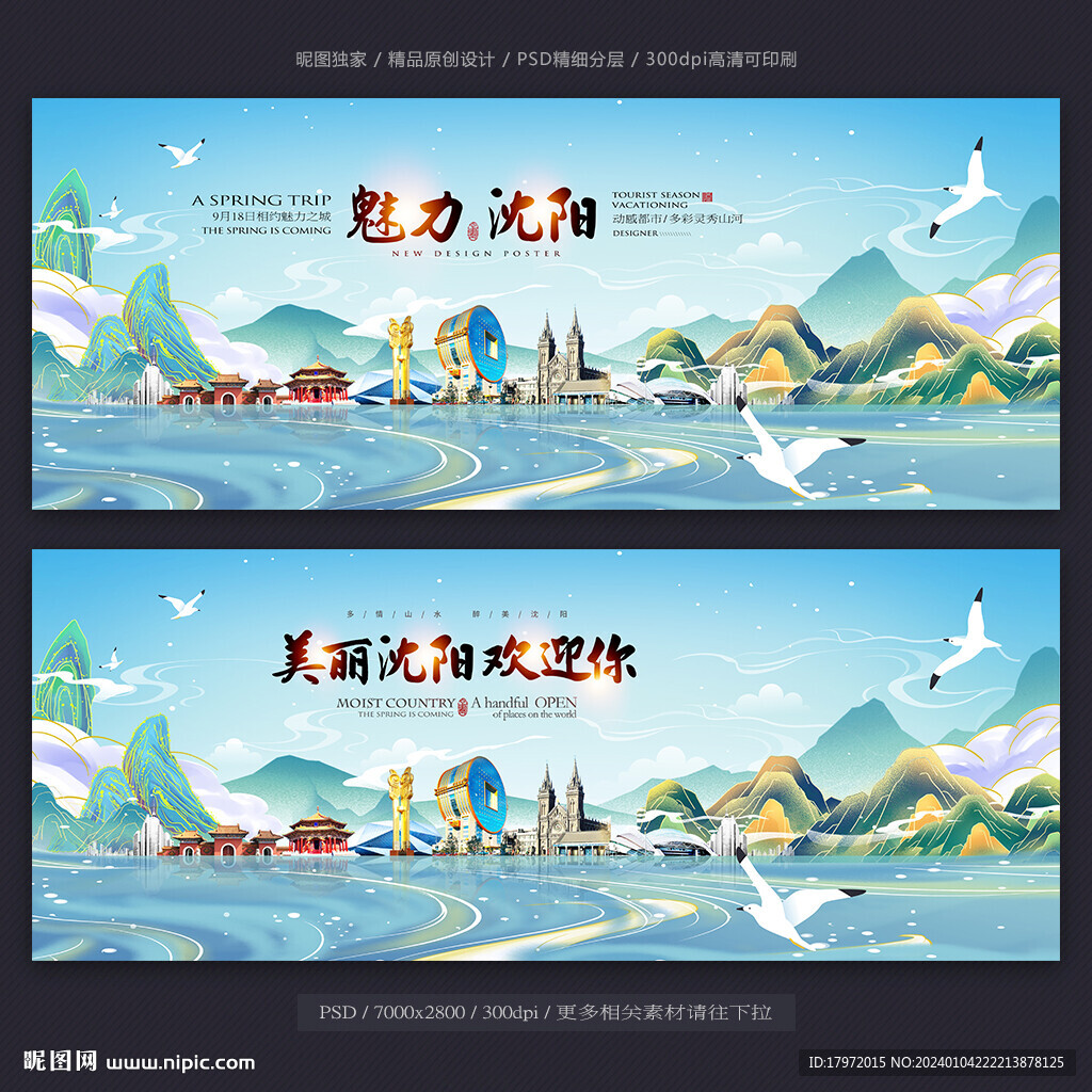 沈陽