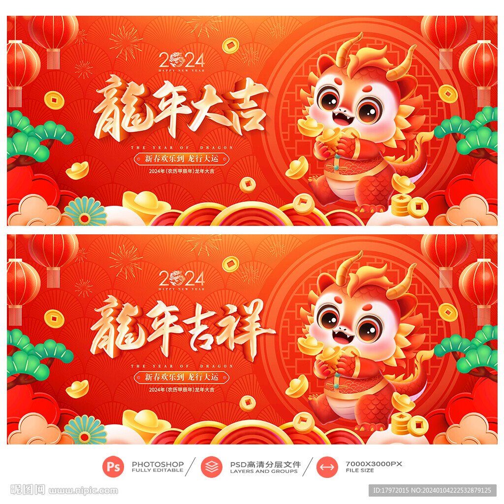 2024龍年