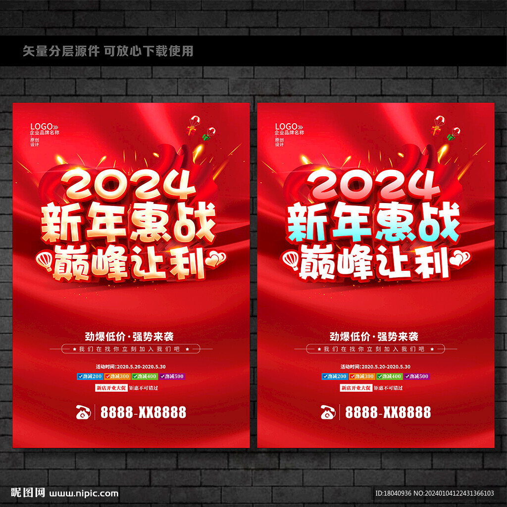 新年促銷