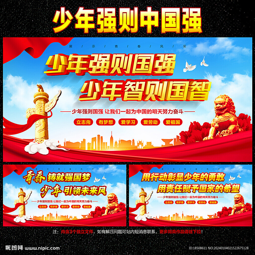 少年強(qiáng)則國強(qiáng)