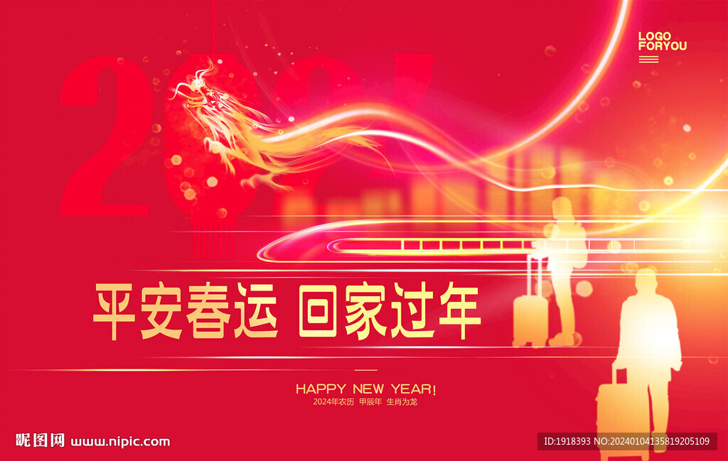 春運(yùn)海報(bào)