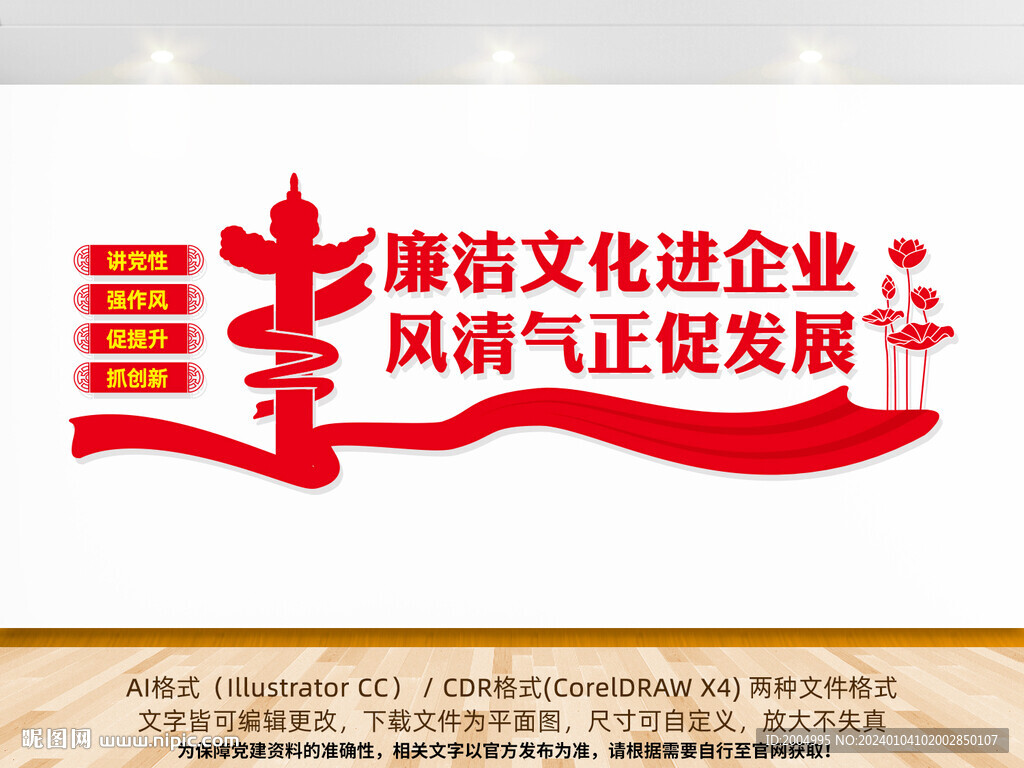 清廉企業(yè)文化墻