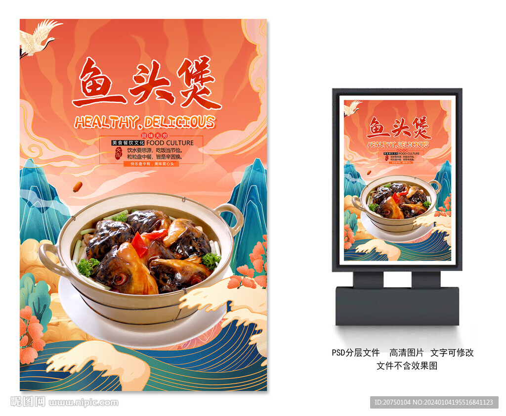 魚頭煲