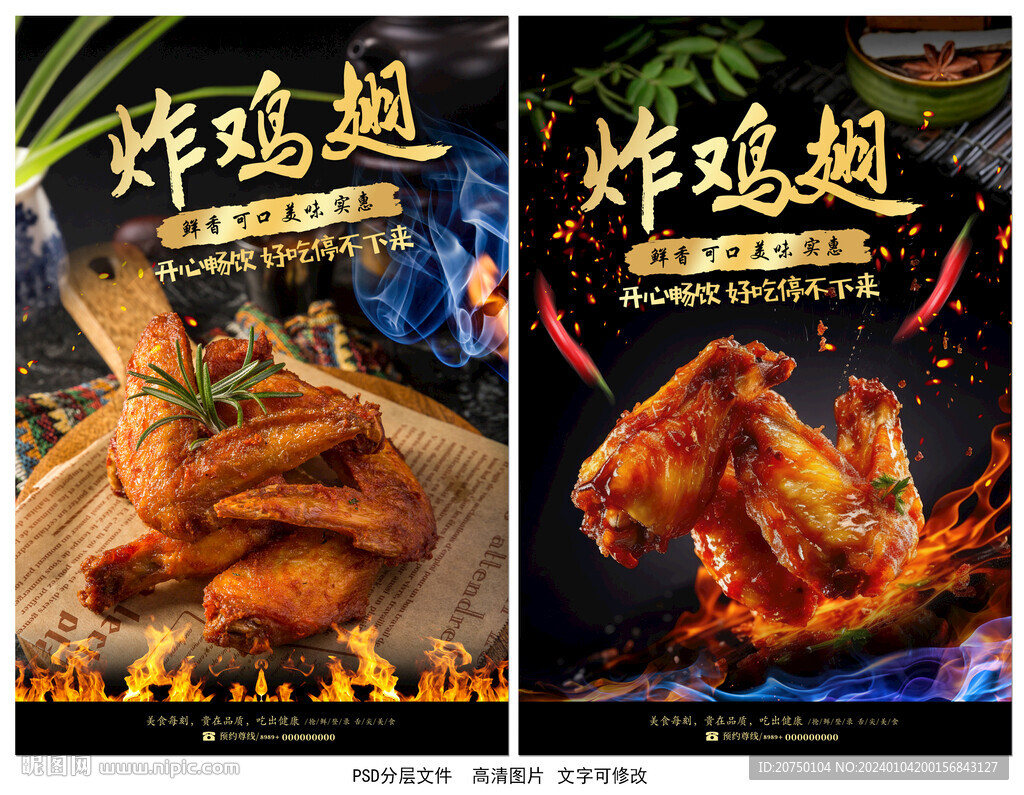 炸雞翅