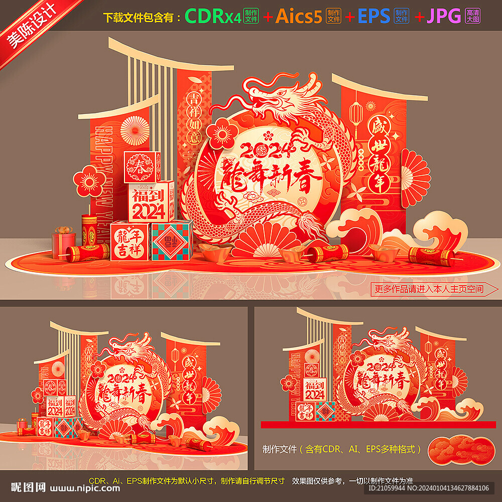 龍年美陳