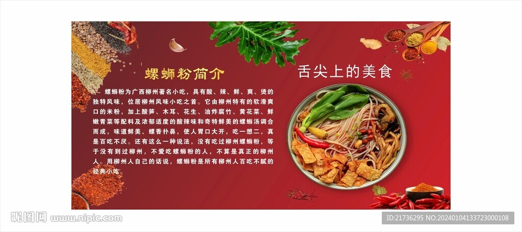 螺螄粉