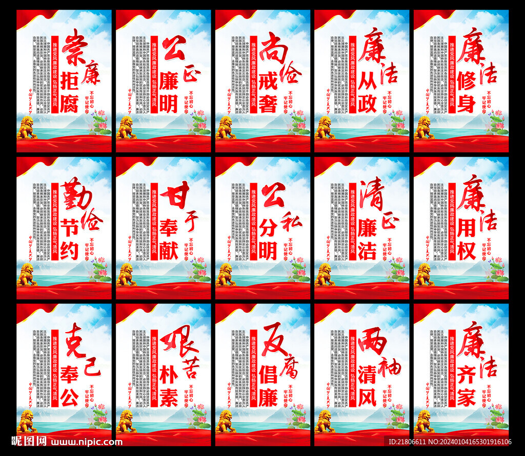 廉政