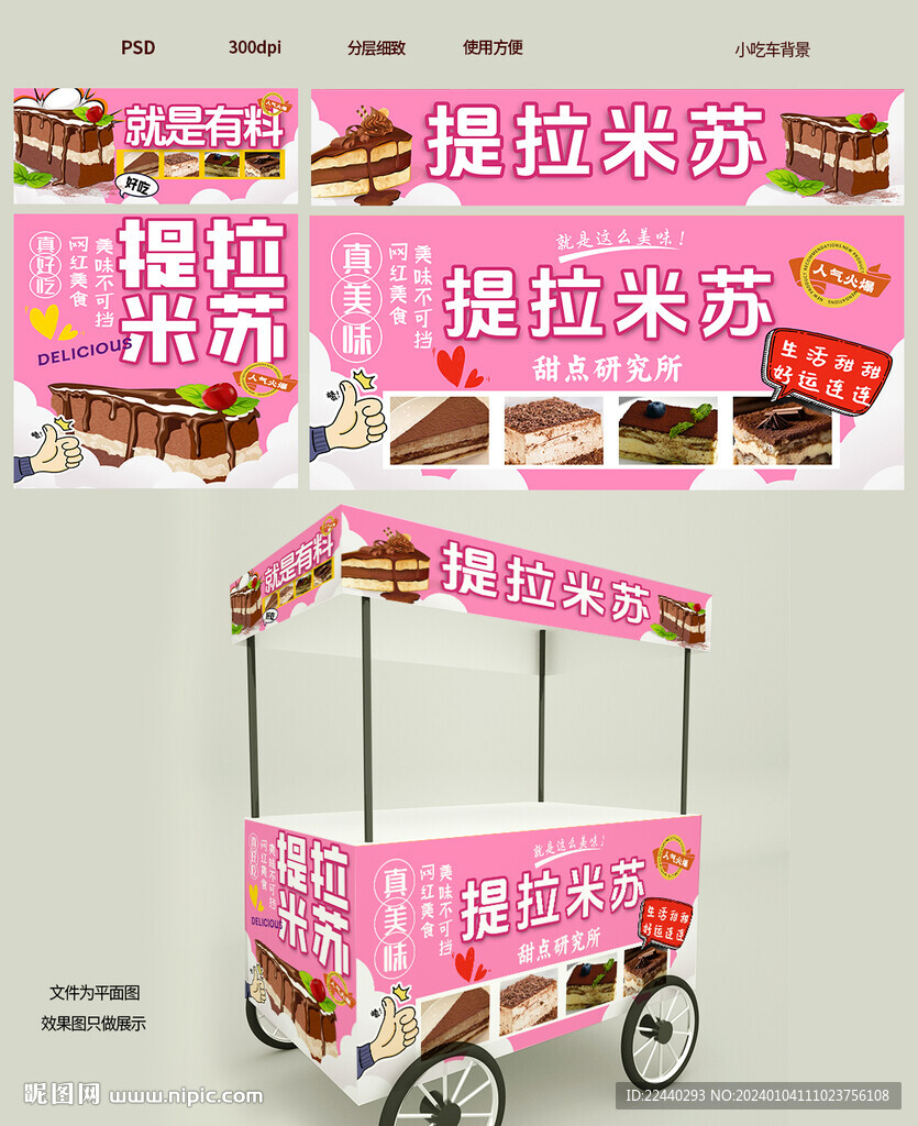 提拉米蘇