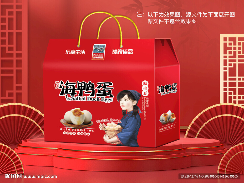 鴨蛋包裝平面圖圖片