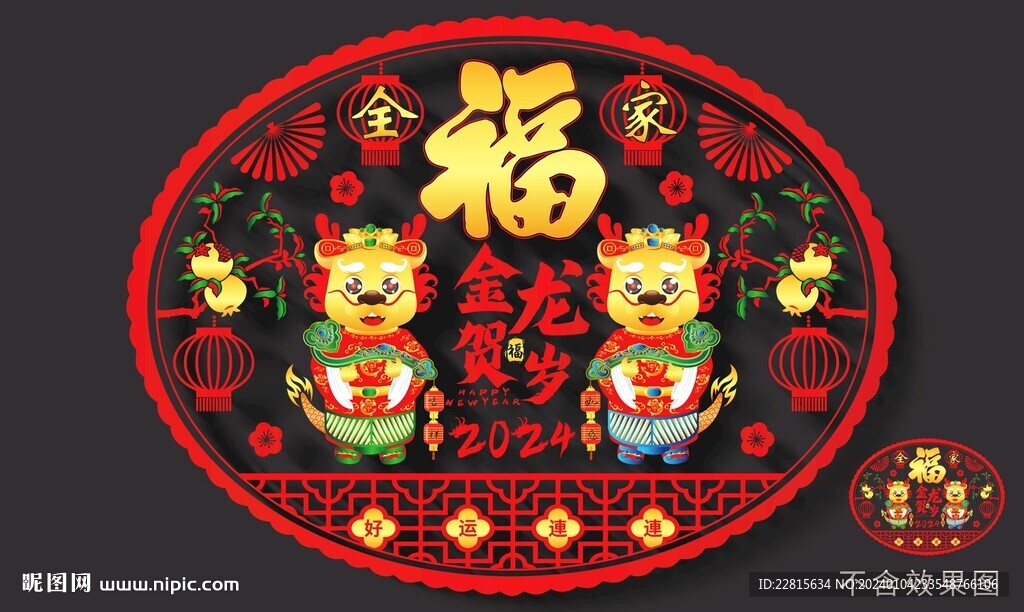 2024龍年高端窗花貼門貼